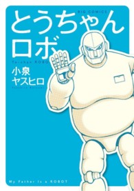 とうちゃんロボ ビッグコミックス