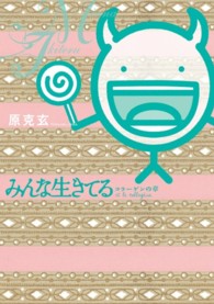 みんな生きてる 〈コラーゲンの章〉 ビッグコミックス