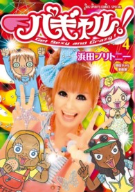 パギャル！ 〈４〉 ビッグスピリッツコミックススペシャル