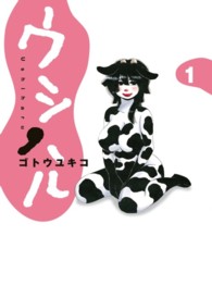 ビッグスピリッツコミックススペシャル<br> ウシハル 〈１〉