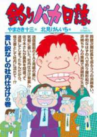 ビッグコミックス<br> 釣りバカ日誌 〈７９〉
