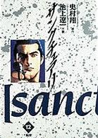 ビッグコミックス<br> サンクチュアリ 〈１２〉 聖域