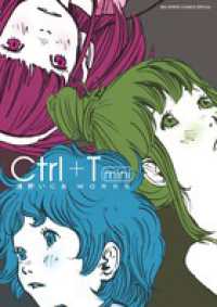 Ｃｔｒｌ＋Ｔ　ｍｉｎｉ浅野いにおＷＯＲＫＳ ビッグスピリッツコミックススペシャル