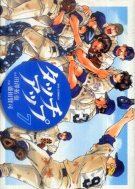 タッチアップ 〈７〉 ビッグコミックス