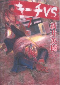 ビッグコミックス<br> キーチＶＳ 〈７〉