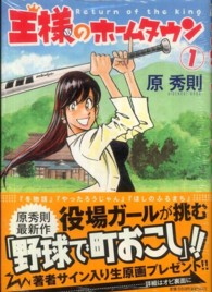 王様のホームタウン 〈１〉 ビッグコミックスペリオール