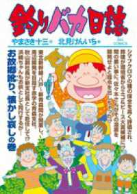 ビッグコミックス<br> 釣りバカ日誌 〈８１〉