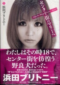 センター街のマリーへ 〈１〉 ビッグスピリッツコミックススペシャル