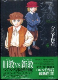 ７人のシェイクスピア 〈４〉 ビッグスピリッツコミックススペシャル