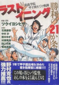 ラストイニング勝利の２１か条 - 彩珠学院甲子園までの軌跡 ビッグコミックススペシャル