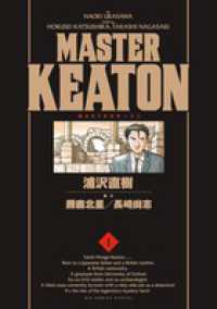 ビッグコミックススペシャル<br> ＭＡＳＴＥＲ　ＫＥＡＴＯＮ完全版 〈１〉 - ＭＡＳＴＥＲキートン