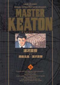 ビッグコミックススペシャル<br> ＭＡＳＴＥＲ　ＫＥＡＴＯＮ完全版 〈８〉 - ＭＡＳＴＥＲキートン