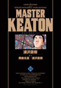 ＭＡＳＴＥＲ　ＫＥＡＴＯＮ完全版 〈１０〉 - ＭＡＳＴＥＲキートン ビッグコミックススペシャル