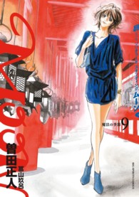 ビッグコミックス<br> ＭＯＯＮ 〈９〉 - 昴〈スバル〉ソリチュードスタンディング 魔法の季節