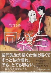ビッグコミックスペリオール<br> 同窓生 〈１〉 - 人は、三度、恋をする
