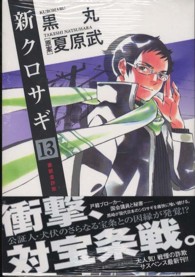 ビッグコミックススピリッツ<br> 新クロサギ 〈１３〉