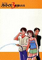ビッグコミックス<br> オムライス 〈３〉
