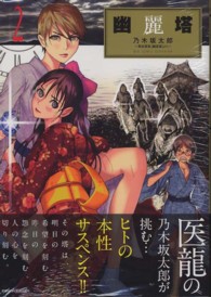 ビッグコミックスペリオール<br> 幽麗塔 〈２〉