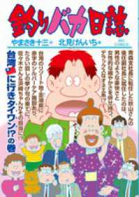 釣りバカ日誌 〈８３〉 ビッグコミックス