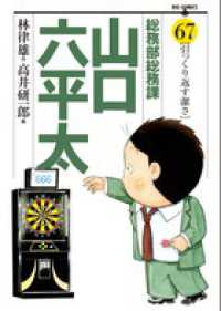 ビッグコミックス<br> 総務部総務課山口六平太 〈６７〉
