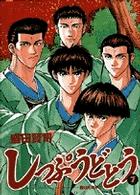 しっぷうどとう 〈７〉 負けたのか？ ビッグコミックス