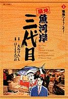 築地魚河岸三代目 〈１〉 築地へようこそ！ ビッグコミックス