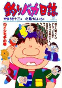 ビッグコミックス<br> 釣りバカ日誌 〈４７〉
