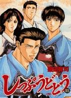 しっぷうどとう 〈１１〉 烈 ビッグコミックス
