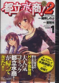 ビッグコミックススペシャル<br> 都立水商！２ 〈１〉
