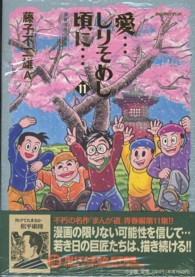 愛…しりそめし頃に… : 満賀道雄の青春