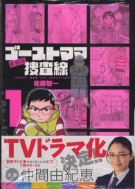 ビッグコミックスオリジナル<br> ゴーストママ捜査線 〈１〉 （新装版）