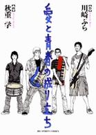 愛と青春の成り立ち ビッグコミックス