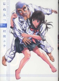 ビッグコミックススピリッツ<br> むねあつ