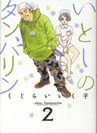 いとしのタンバリン 〈２〉 ビッグコミックスオリジナル