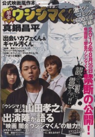 ビッグコミックススペシャル<br> 公式映画原作本闇金ウシジマくん「出会いカフェくん＆ギャル汚くん」