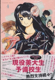 美大受験戦記アリエネ 〈４〉 ビッグコミックススピリッツ
