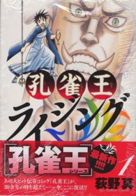 ビッグコミックススピリッツ<br> 孔雀王ライジング 〈１〉