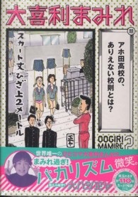 大喜利まみれ 〈２〉 ビッグコミックススピリッツ