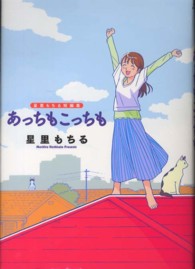 ビッグコミックススペシャル<br> あっちもこっちも - 星里もちる短編集