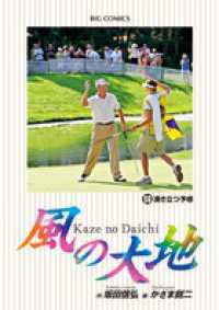 ビッグコミックス<br> 風の大地 〈５９〉