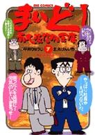 まいど！南大阪信用金庫 〈７〉 ビッグコミックス