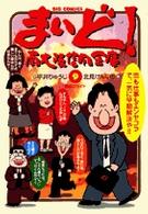 まいど！南大阪信用金庫 〈９〉 ビッグコミックス