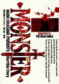 ＭＯＮＳＴＥＲ 〈１１〉 死角 ビッグコミックス