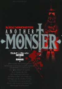 ビッグコミックススペシャル<br> もうひとつのＭＯＮＳＴＥＲ - Ｔｈｅ　ｉｎｖｅｓｔｉｇａｔｉｖｅ　ｒｅｐｏｒｔ