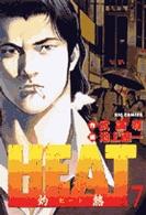 ビッグコミックス<br> Ｈｅａｔ 〈７〉 - 灼熱