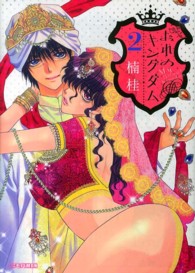 おれのキングダム 〈２〉 ビッグコミックス　モバＭＡＮ