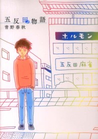 五反田物語 ビッグコミックススピリッツ