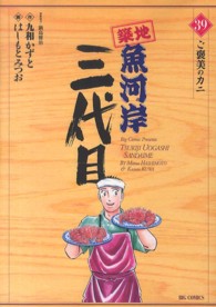 築地魚河岸三代目 〈３９〉 ビッグコミックス