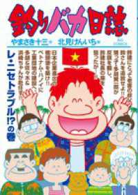 ビッグコミックス<br> 釣りバカ日誌 〈８７〉