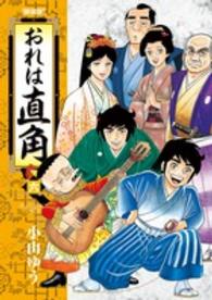 ビッグコミックススペシャル<br> おれは直角 〈６〉 （新装版）
